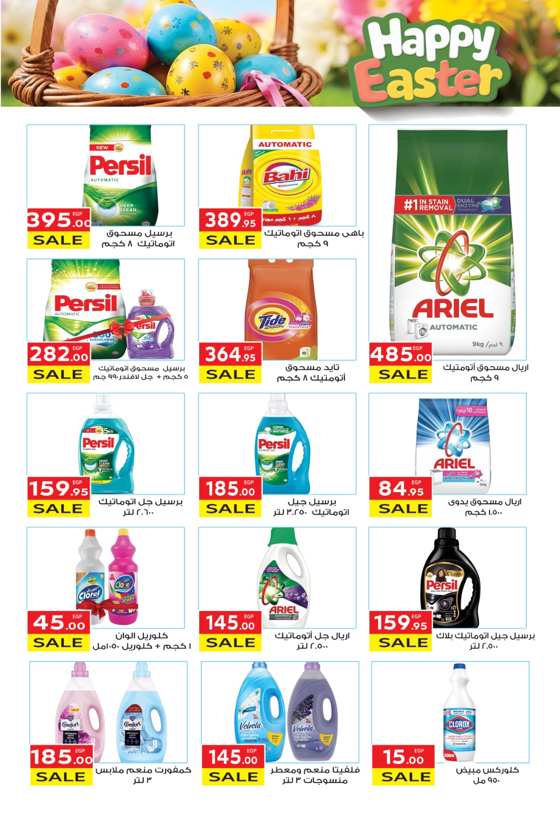 el-mahallawy offers from 13apr to 21apr 2025 عروض المحلاوي من 13 إبريل حتى 21 إبريل 2025 صفحة رقم 24